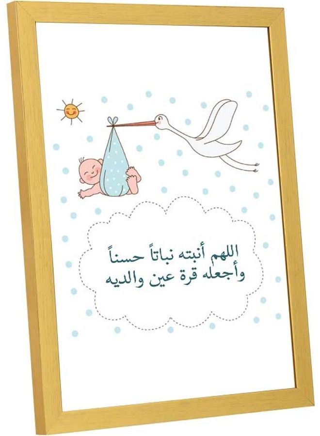 لوحة فنية بإطار لديكور الحائط مطبوع عليها دعاء للمولود الجديد متعدد الألوان 33x43سم - Image 2
