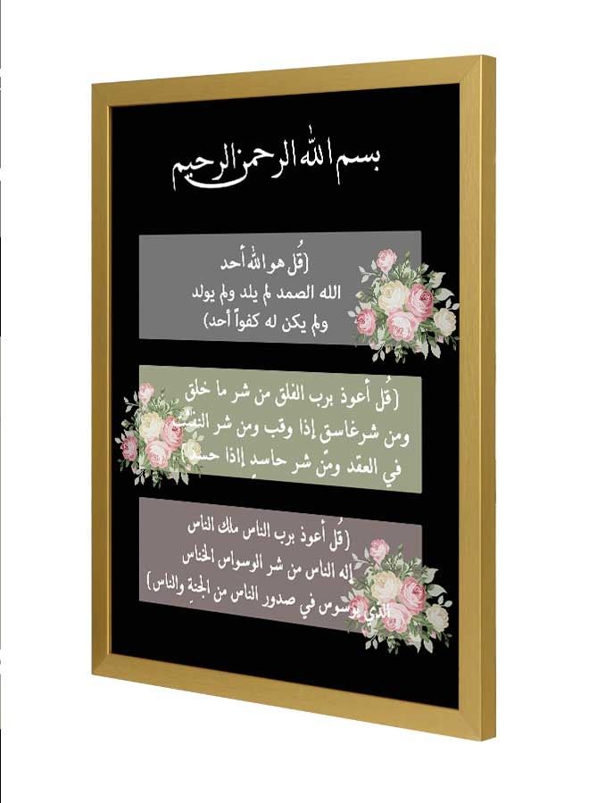 لوحة فنية بإطار لديكور الحائط بتصميم القرآن الكريم متعدد الألوان 33x43سم - Image 1