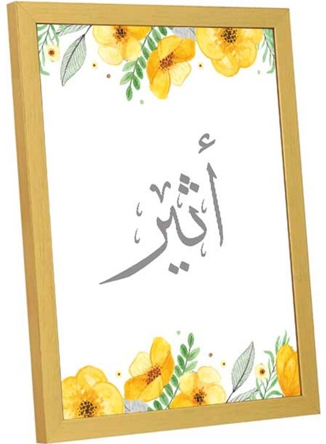 لوحة فنية بإطار تُمثل كلمة "أثير" متعدد الألوان 33x43سم - Image 3