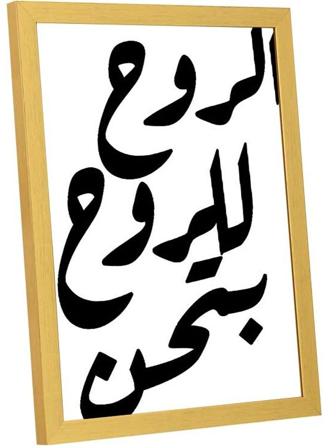 لوحة فنية بإطار لديكور الحائط تُمثل عبارة مقتبسة باللغة العربية متعدد الألوان 33x43سم - Image 2