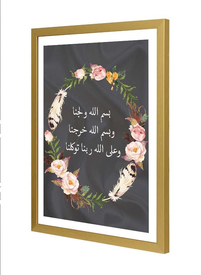 LOWHA In The Me Of Allah Wall Art Frame Multicolour 33x43cm - Image 1