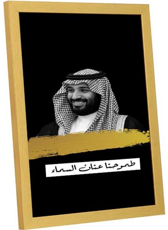 لوحة فنية  بإطار لديكور الحائط تُمثل صورة للأمير محمد بن سلمان وعبارة تُعبر عن الطموح متعدد الألوان 33x43سم - Image 3