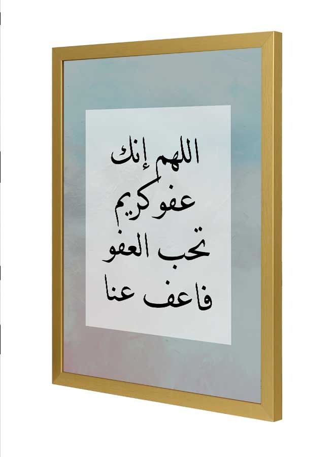 LOWHA O Allah Forgive Me Wall Art Frame Multicolour 33x43cm - Image 1