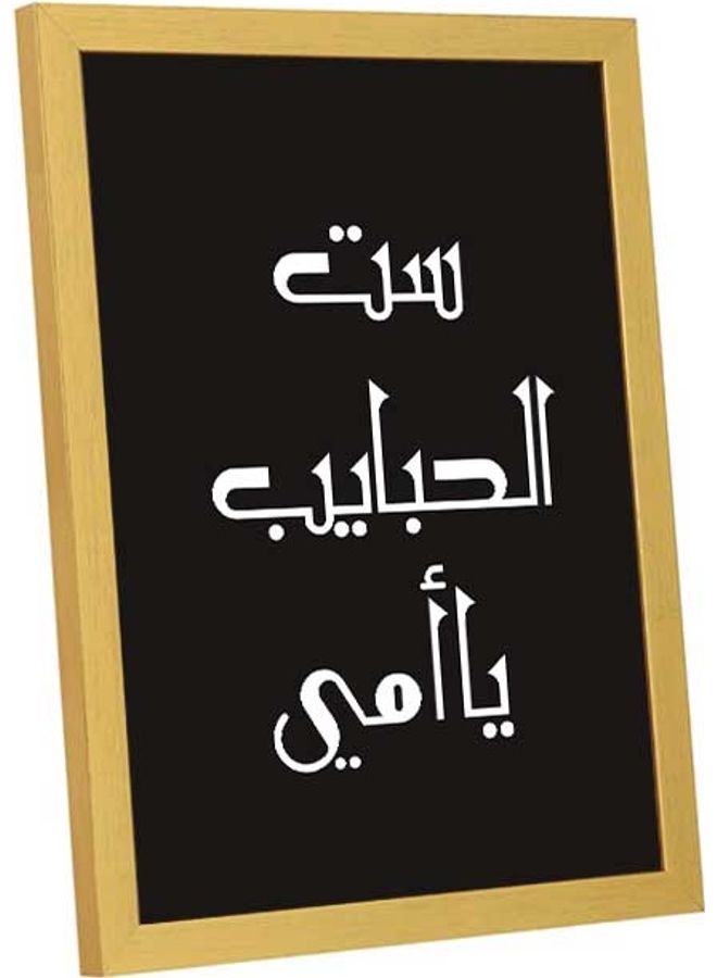 لوحة فنية بإطار خشبي لديكور الحائط مطبوع عليها عبارة "ست الحبايب أمي" أسود/ذهبي/أبيض 33x43سم - Image 3