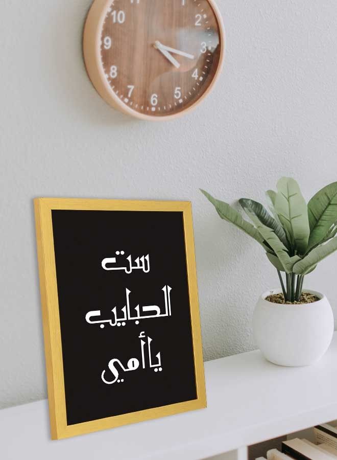 لوحة فنية بإطار خشبي لديكور الحائط مطبوع عليها عبارة "ست الحبايب أمي" أسود/ذهبي/أبيض 33x43سم - Image 4