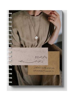 LOWHA Spiral 60 Sheets Notebook Arabic Poetry With Girl for School Or Business Notes Grey/Brown  - Image 1