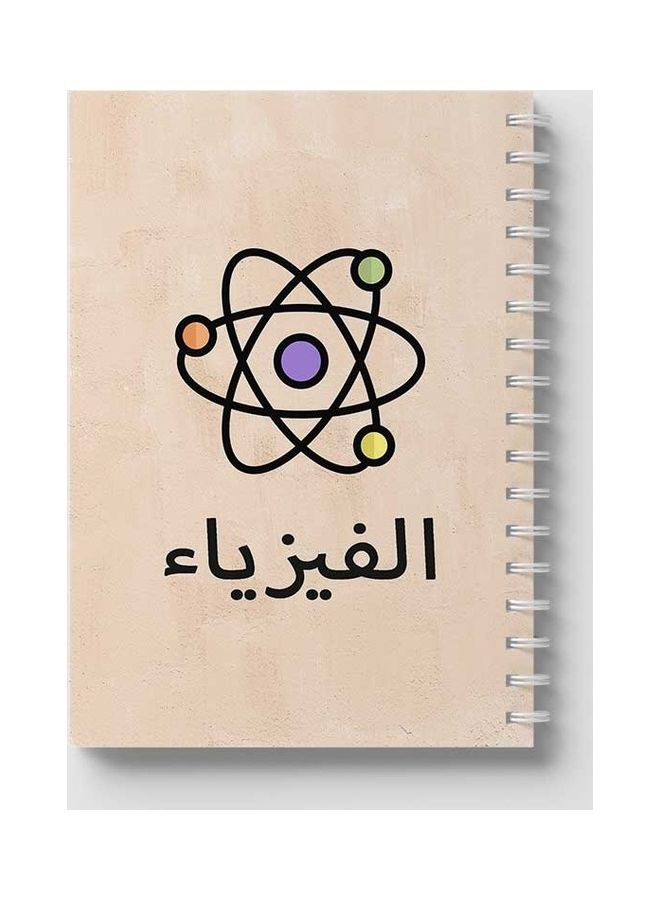 لوحة دفتر ملاحظات بسلك حلزوني يحتوي على 60 ورقة بتصميم فيزياء مناسب لتدوين ملاحظات المدرسة أو العمل متعدد الألوان  - Image 5