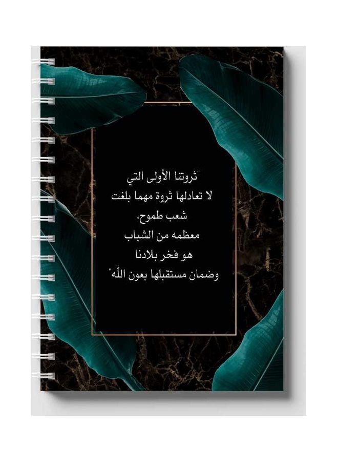 لوحة دفتر ملاحظات بسلك حلزوني مطبوع عليه اقتباس سعودي باللغة العربية مكون من 60 ورقة مناسب لتدوين ملاحظات المدرسة أو العمل أسود/أخضر/أبيض - Image 1