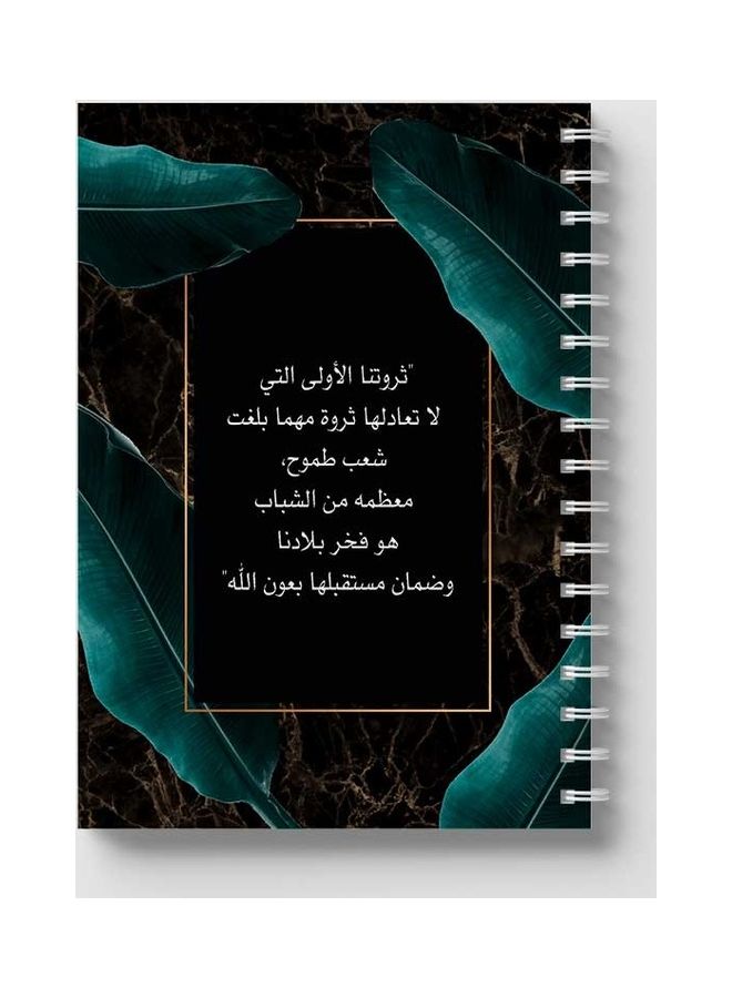لوحة دفتر ملاحظات بسلك حلزوني مطبوع عليه اقتباس سعودي باللغة العربية مكون من 60 ورقة مناسب لتدوين ملاحظات المدرسة أو العمل أسود/أخضر/أبيض - Image 5