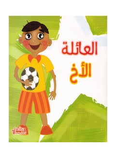 Family - Brother paperback arabic - 2014