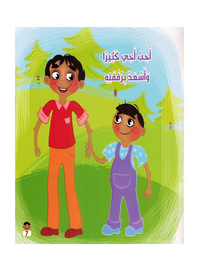 null - Family - Brother paperback arabic - 2014 - Image 1