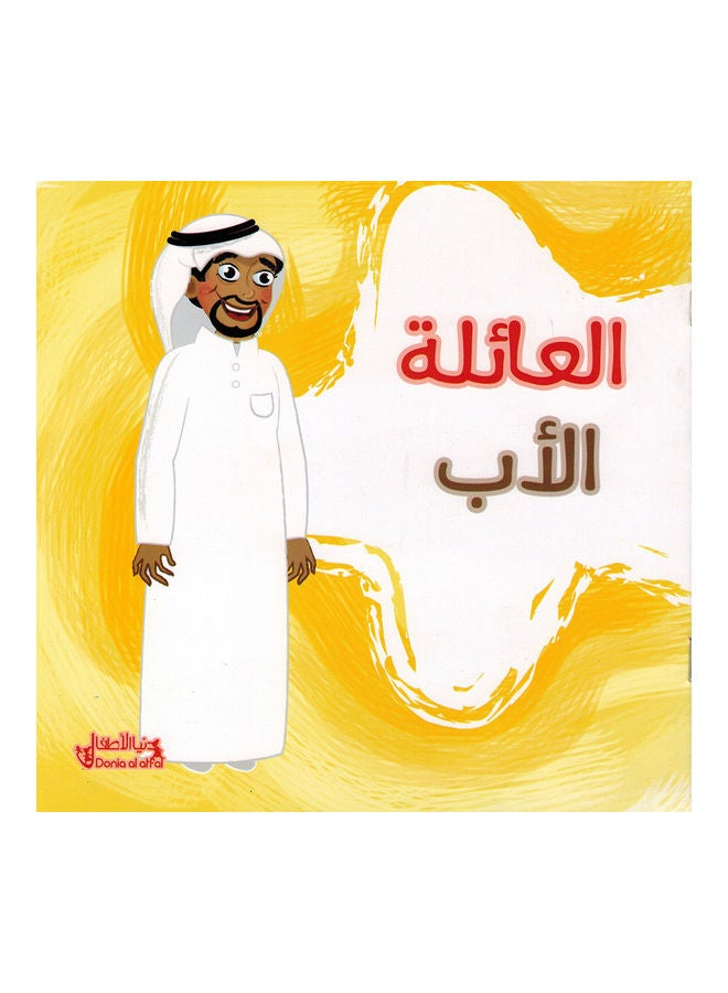 Family - Father paperback arabic - 2014 - Image 1