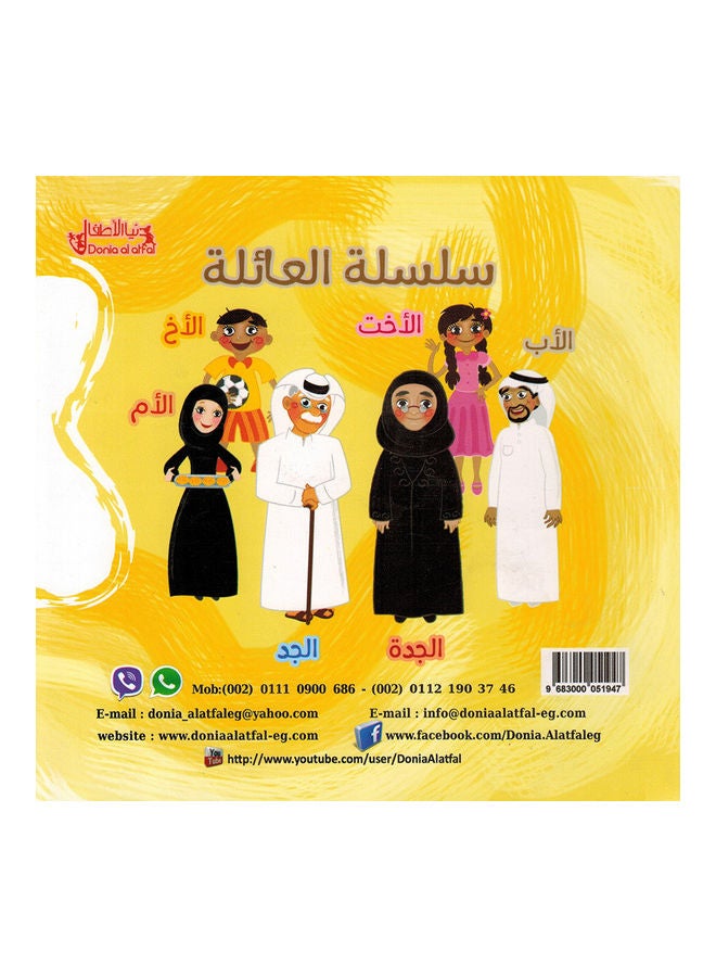 Family - Father paperback arabic - 2014 - Image 2