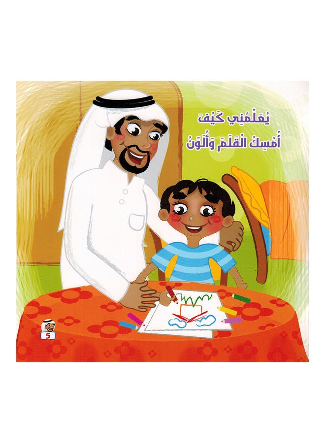 Family - Father paperback arabic - 2014 - Image 3