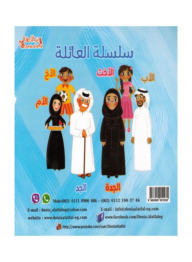Family - Grandpa paperback arabic - 2014 - Image 2