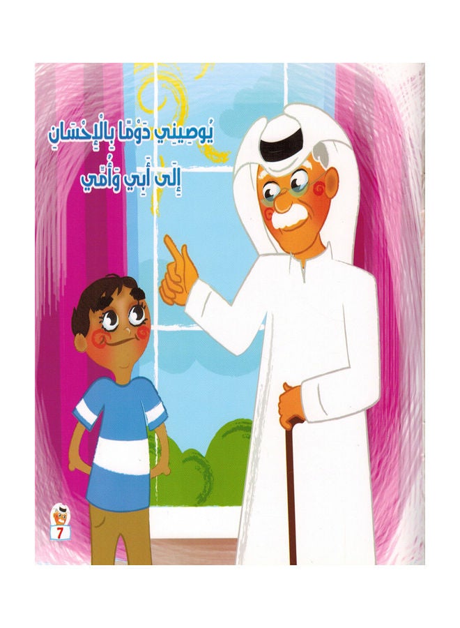 Family - Grandpa paperback arabic - 2014 - Image 3