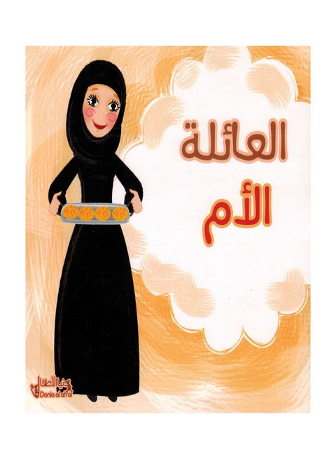 Family - Mother Paperback Arabic by Heba Muhamed Wad - 2014