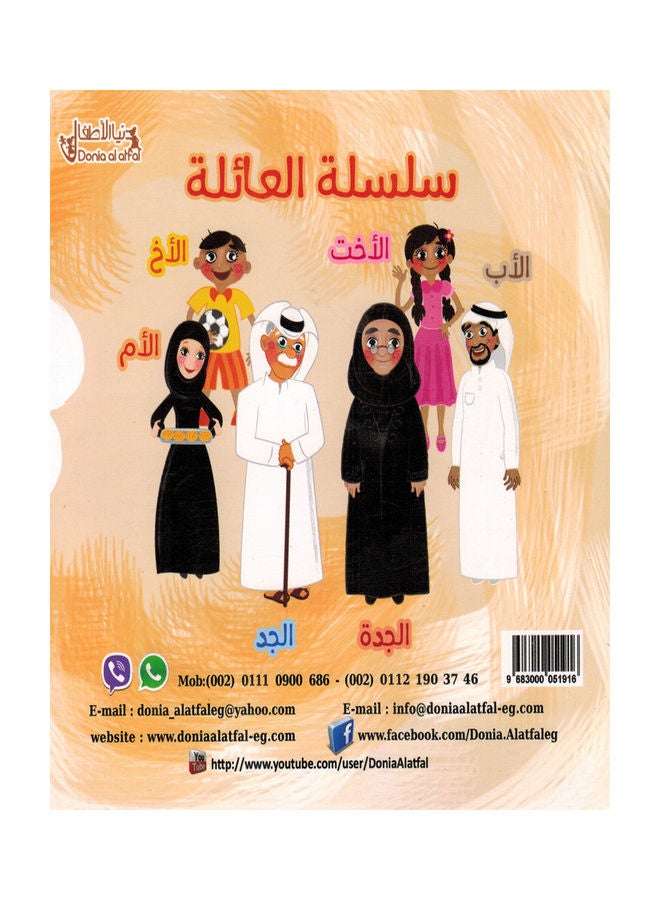 Family - Mother Paperback Arabic by Heba Muhamed Wad - 2014 - Image 2