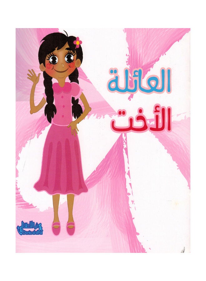 العائلة - الأخت - Image 1