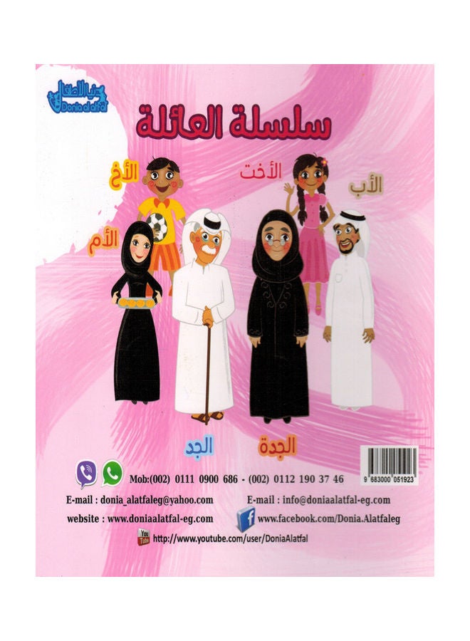 العائلة - الأخت - Image 2