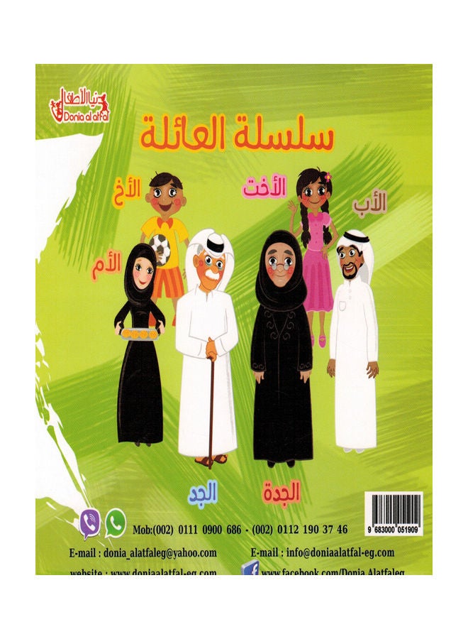 null - Family - Brother paperback arabic - 2014 - Image 1