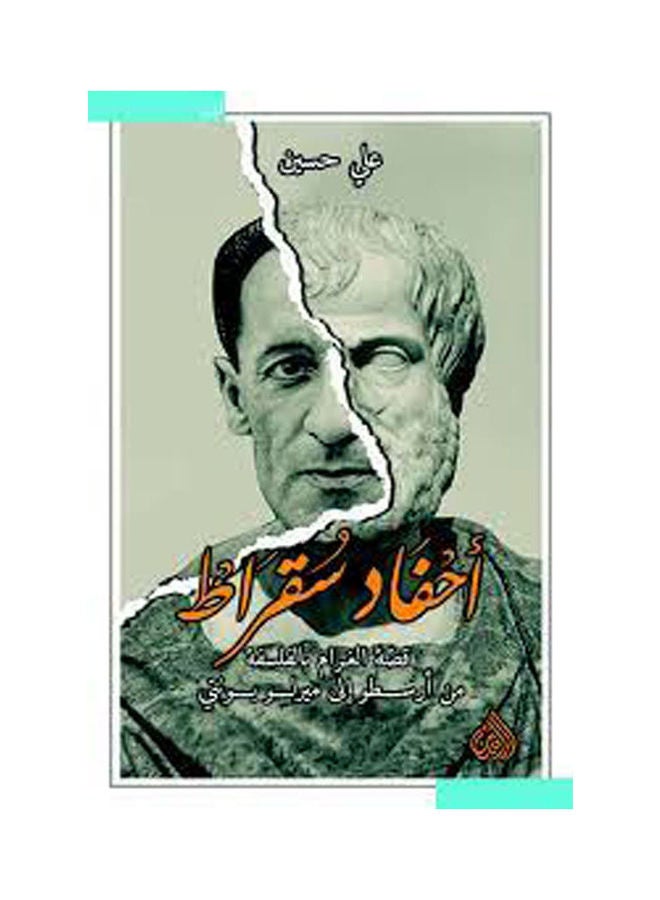 Descendants Of Socrates Paperback Arabic by Ali Hussein 