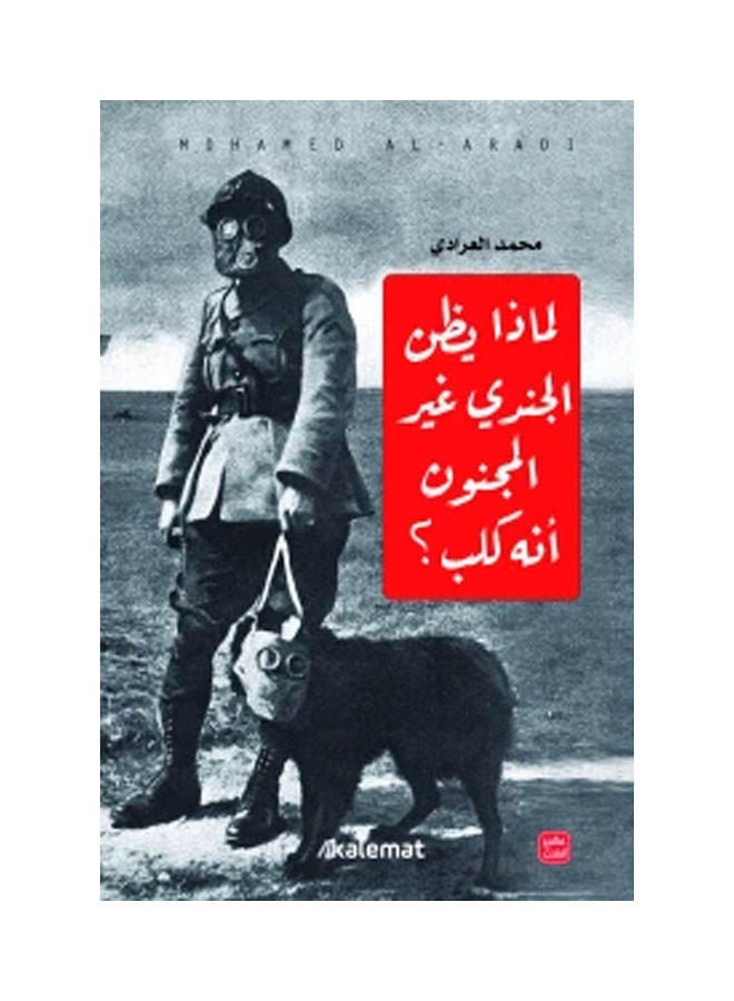 Why Does The Non-Crazy Soldier Think He Is A Dog, 43831 Paperback Arabic by Mohammed Alaradi - 43831