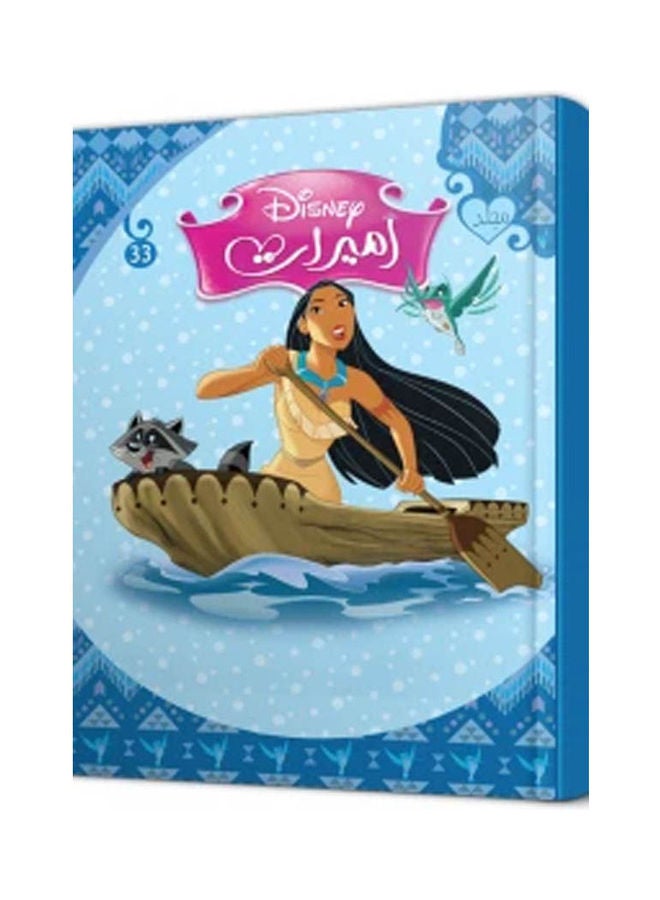 مجلد اميرات 33