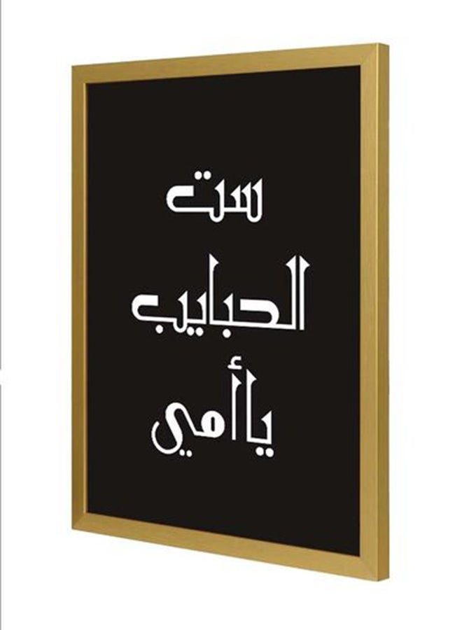 لوحة فنية بإطار خشبي لديكور الحائط مطبوع عليها عبارة "ست الحبايب أمي" أسود/ذهبي/أبيض 33x43سم - Image 1