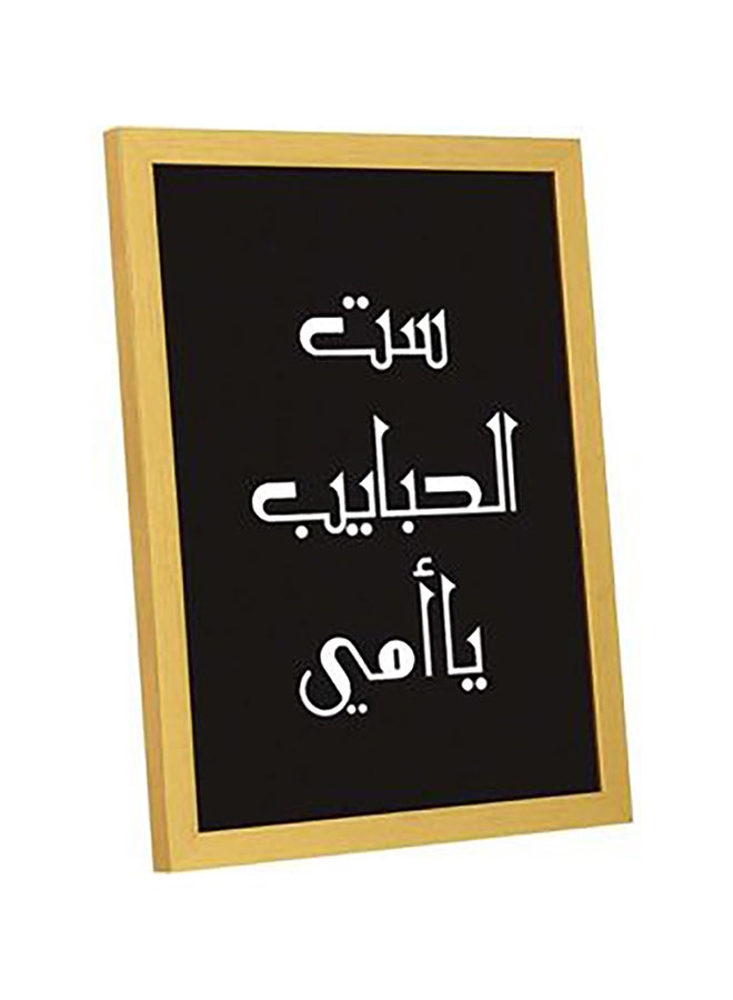 لوحة فنية بإطار خشبي لديكور الحائط مطبوع عليها عبارة "ست الحبايب أمي" أسود/ذهبي/أبيض 33x43سم - Image 2