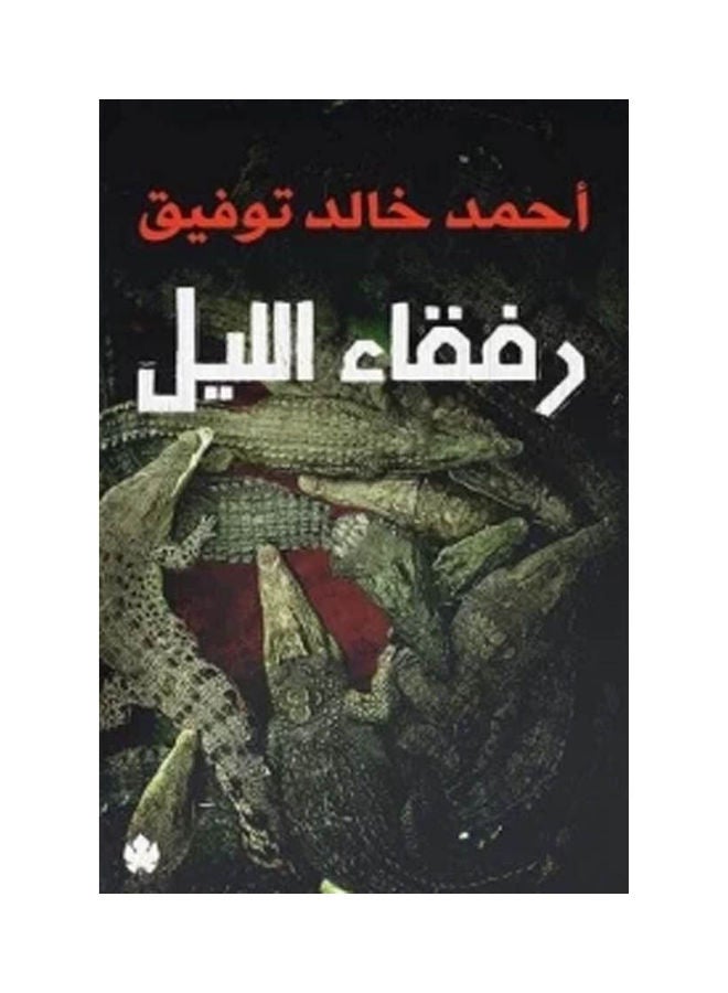 Night Companions Arabic By Ahmed Khaled Tawfik Paperback Arabic by Ahmed Khaled Tawfik