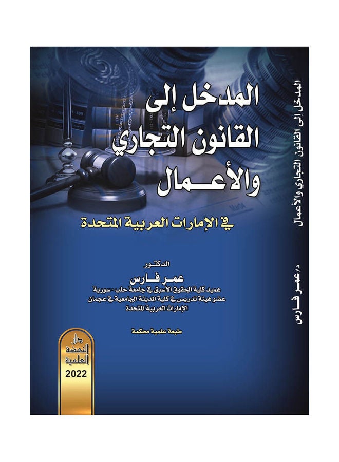 استخدام الصورة في الاثبات الجنائي paperback arabic - 2022.0