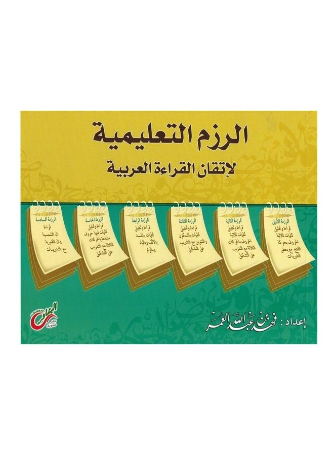 null - المحفظة التعليمية غلاف ورقي عربي - 2020 غلاف ورقي العربية - 2020 - Image 1