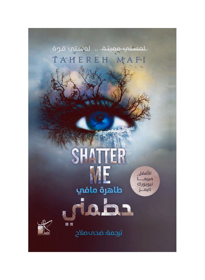 It Destroyed Me By Tahra Mafi 2022 Paperback Arabic by Tahra Mafi - 2022 