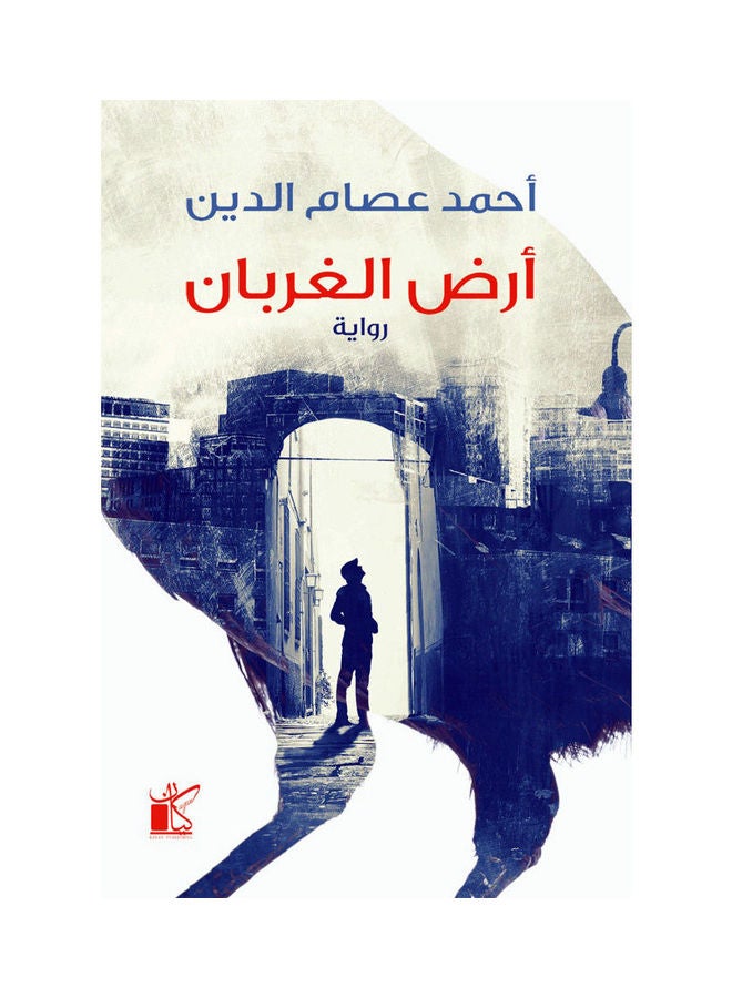 أرض الغربان Paperback Arabic by Ahmed Essam - 2022