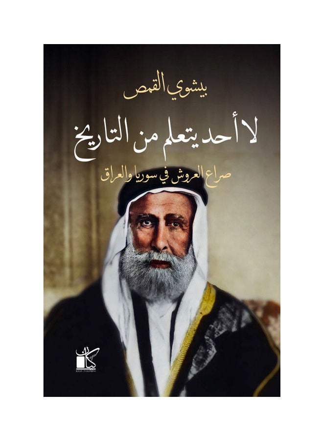 لا أحد يتعلم من التاريخ 3