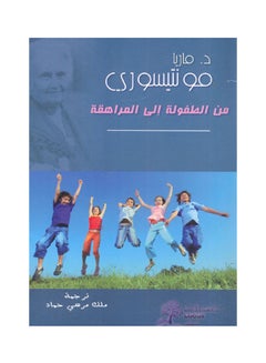 من الطفولة إلى المراهقة paperback arabic - 2002 