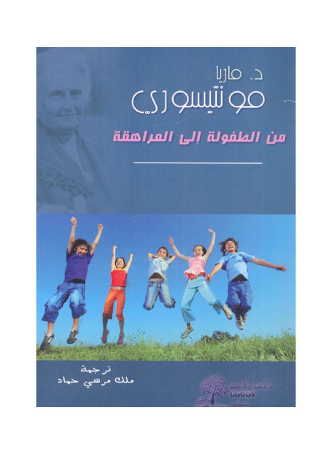 من الطفولة إلى المراهقة paperback arabic - 2002 