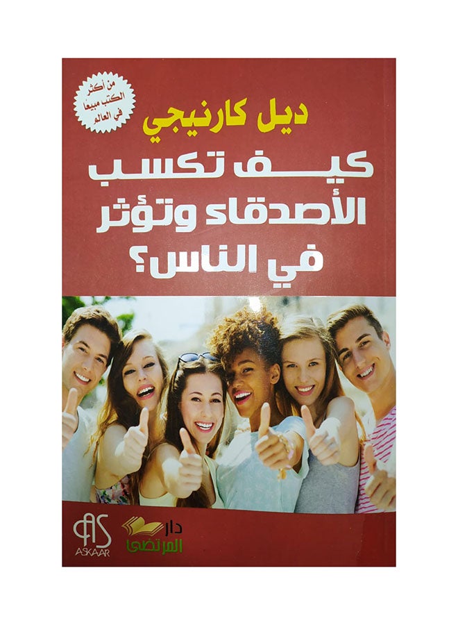 كيف تكسب الاصدقاء Paperback Arabic by Dale Carnegie - 2018 