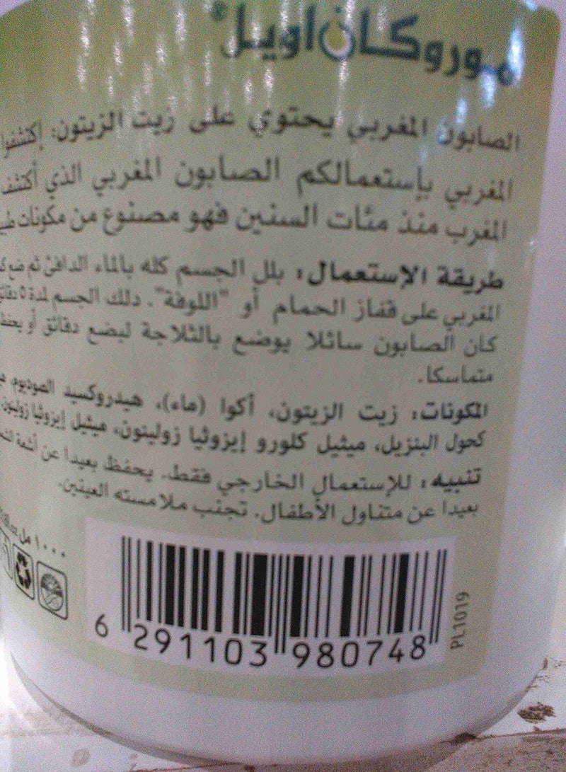 موروكان أويل - صابون حمام بزيت الزيتون - Image 1