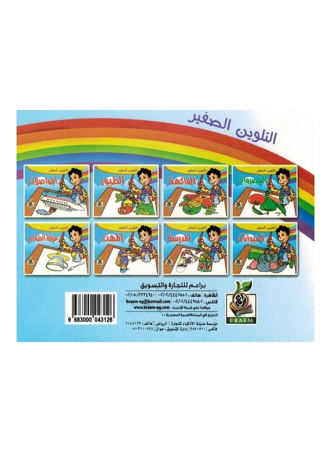 Coloring - Animals Paperback Arabic by Mona Shaheen - 2008 - Image 2