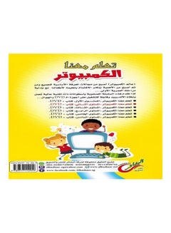 Learn Computer With Us - Level 2 paperback arabic - 2016  - Image 3