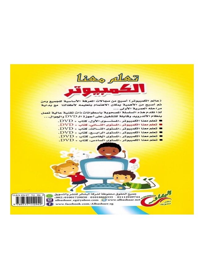 null - Learn Computer With Us - Level 2 paperback arabic - 2016 - Image 1