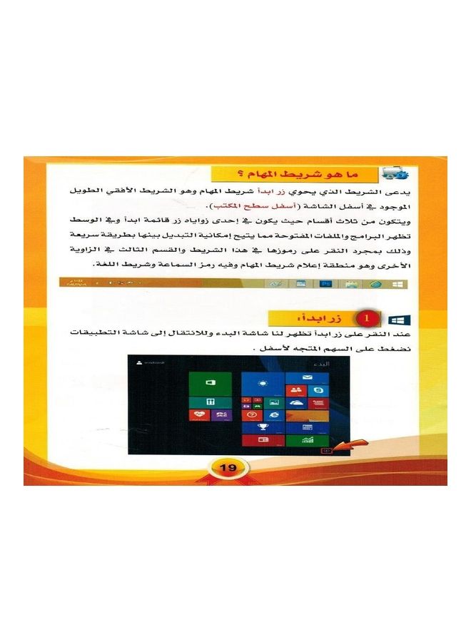 Learn Computer With Us - Level 3 paperback arabic - 2016  - Image 3