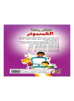 Learn Computer With Us - Level 4 paperback arabic - 2016  - Image 2