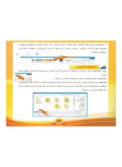 Learn Computer With Us - Level 4 paperback arabic - 2016  - Image 3
