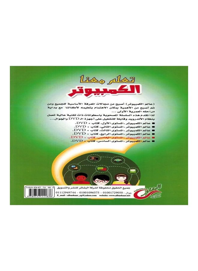 تعلم الكمبيوتر معنا - المستوى الخامس  - Image 2