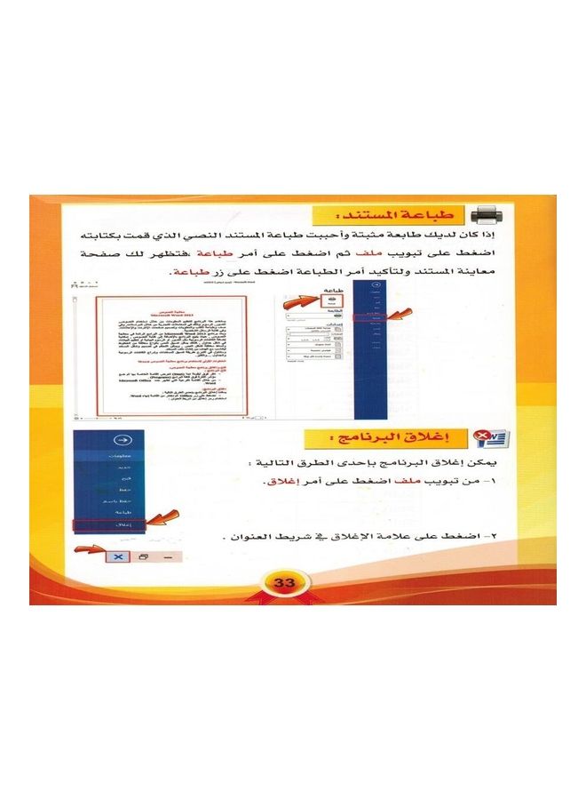 تعلم الكمبيوتر معنا - المستوى الخامس  - Image 3