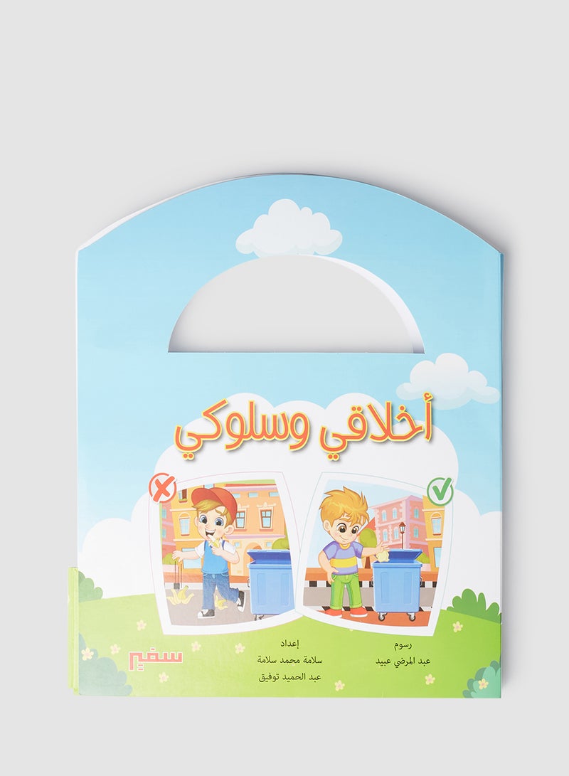 Marine Creatures - Written Illustrated With Arabic Translation Paperback Arabic by Salama Mohamed Salama-Abd El Hamid Tawfik - 2020-2021  - Image 1