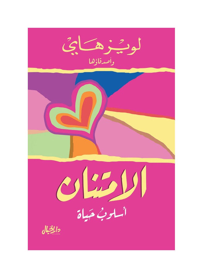 Gratitude Arabic By Louise Hai Paperback Arabic by Louise Hai